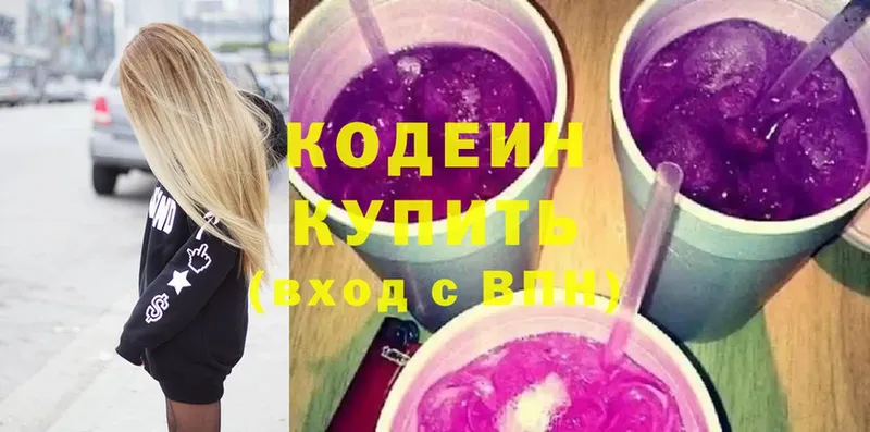 Кодеин напиток Lean (лин)  Валдай 